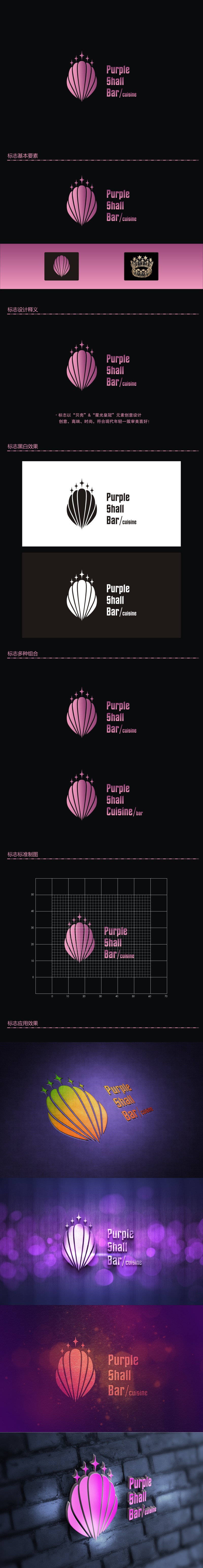 陈国伟的紫贝壳酒吧/餐饮Purple shall bar/cuisinelogo设计