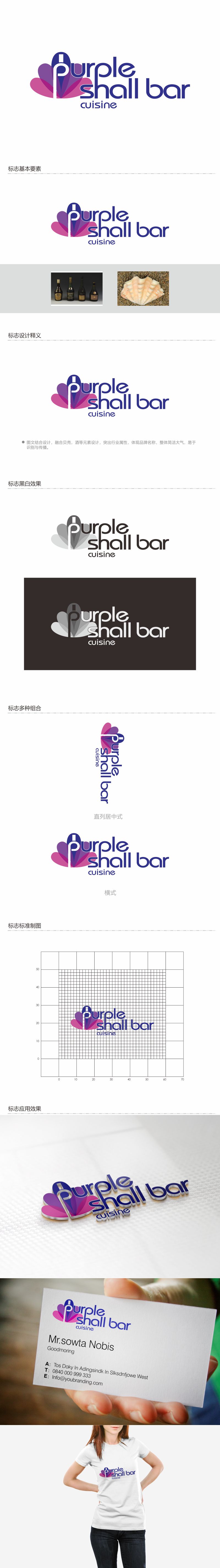 何嘉健的紫贝壳酒吧/餐饮Purple shall bar/cuisinelogo设计