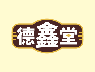 林思源的东港市德鑫堂医药连锁有限公司logo设计