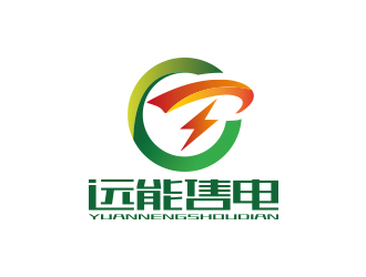 孙金泽的内蒙古远能售电综合服务有限公司logo设计
