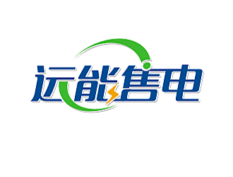 劳志飞的内蒙古远能售电综合服务有限公司logo设计