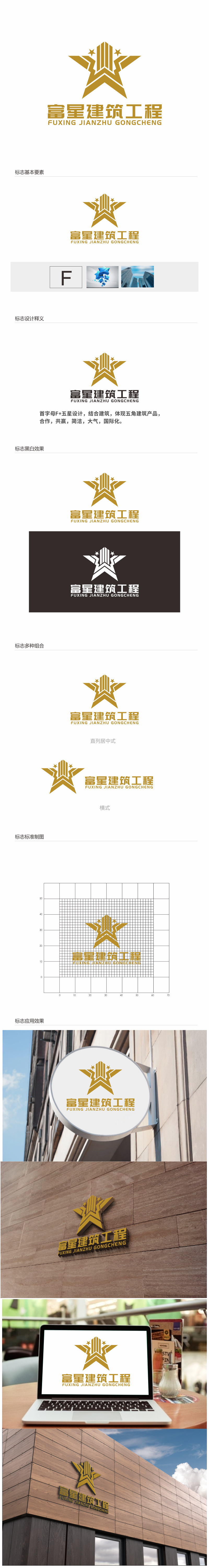 汤儒娟的天津富星建筑工程有限公司logo设计