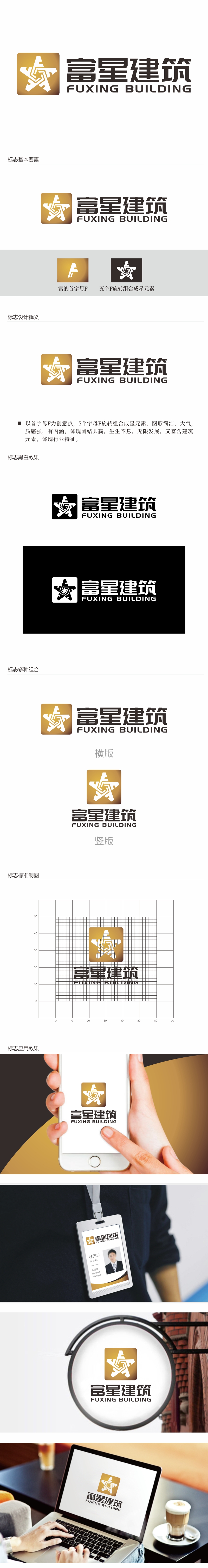 林思源的天津富星建筑工程有限公司logo设计