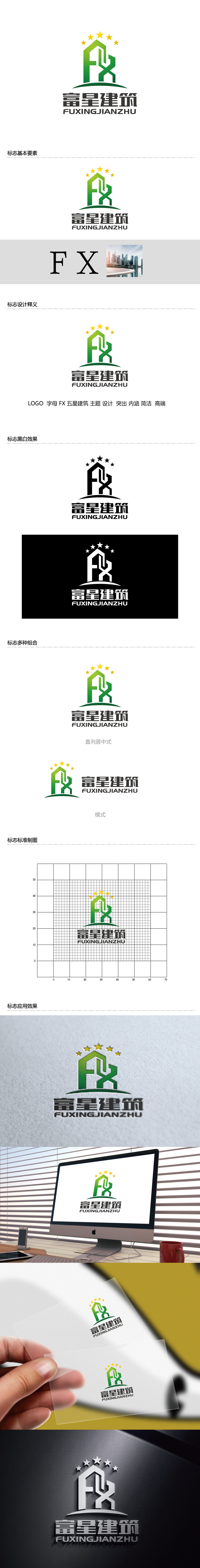 张俊的天津富星建筑工程有限公司logo设计
