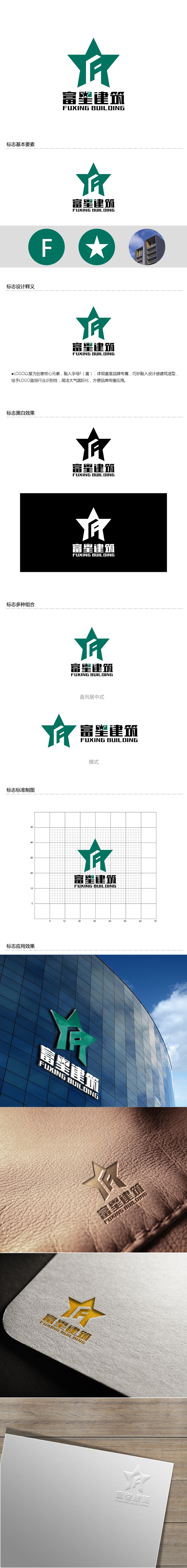 黄安悦的天津富星建筑工程有限公司logo设计