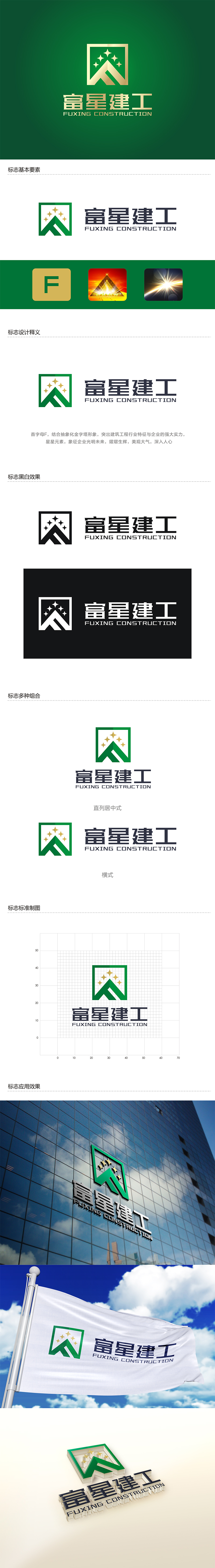 赵锡涛的天津富星建筑工程有限公司logo设计