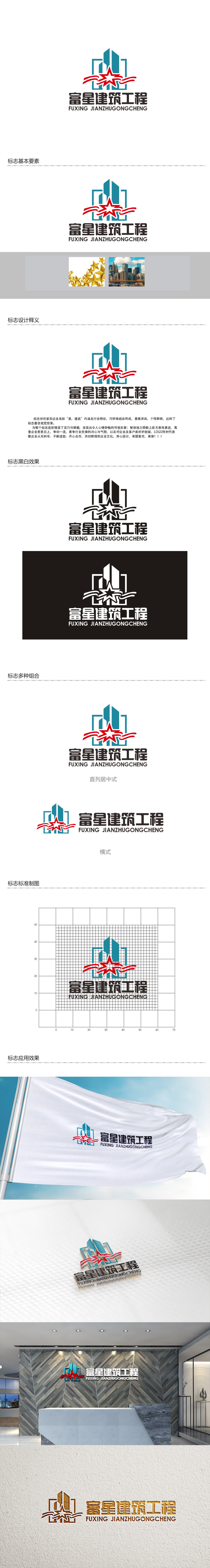 秦晓东的天津富星建筑工程有限公司logo设计