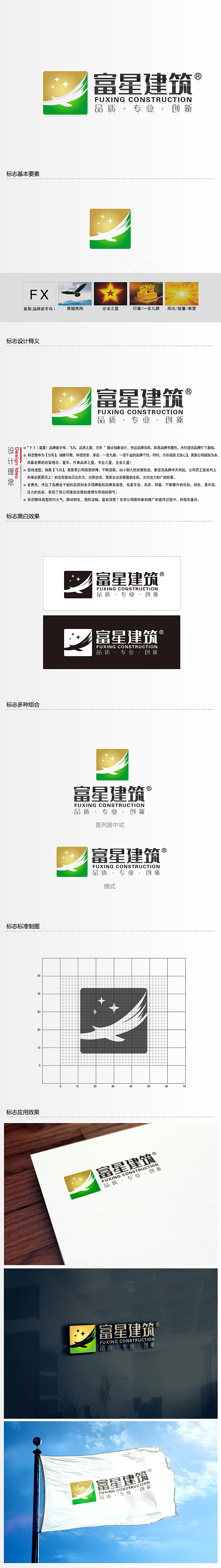 黎明锋的天津富星建筑工程有限公司logo设计