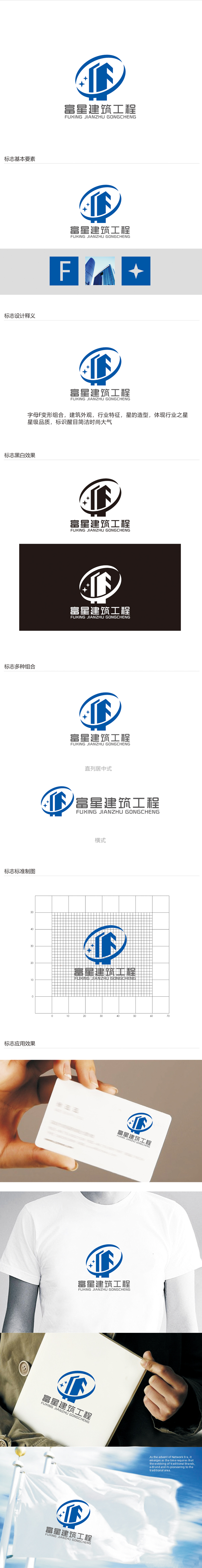 赵鹏的天津富星建筑工程有限公司logo设计