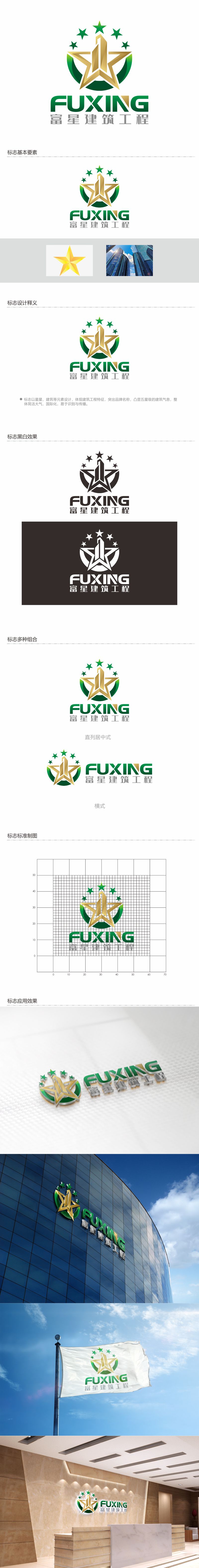 何嘉健的天津富星建筑工程有限公司logo设计