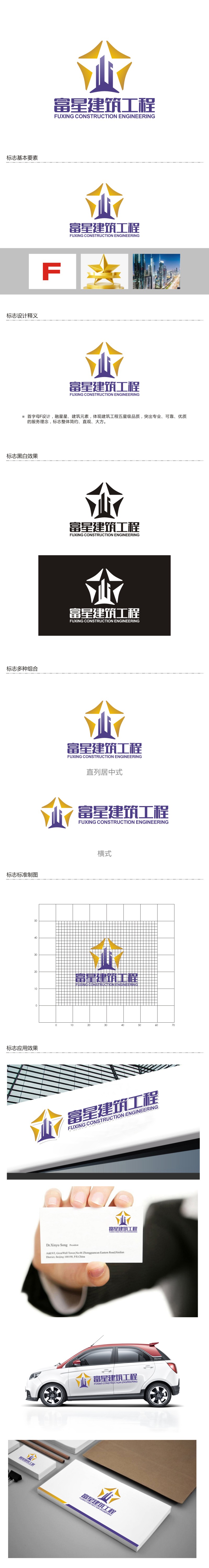 曾翼的天津富星建筑工程有限公司logo设计