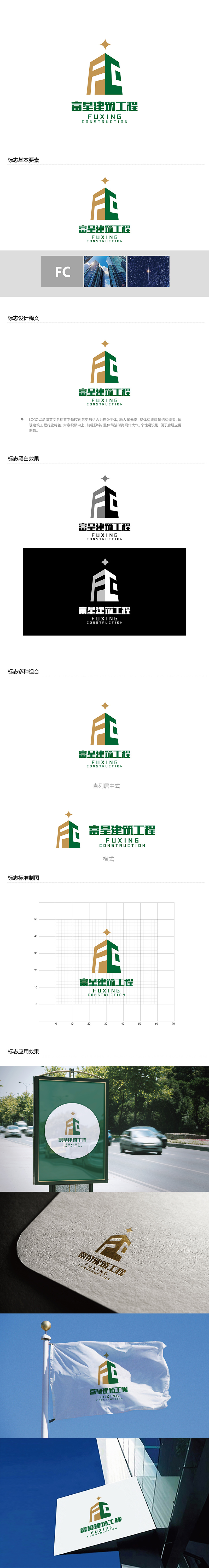 勇炎的天津富星建筑工程有限公司logo设计