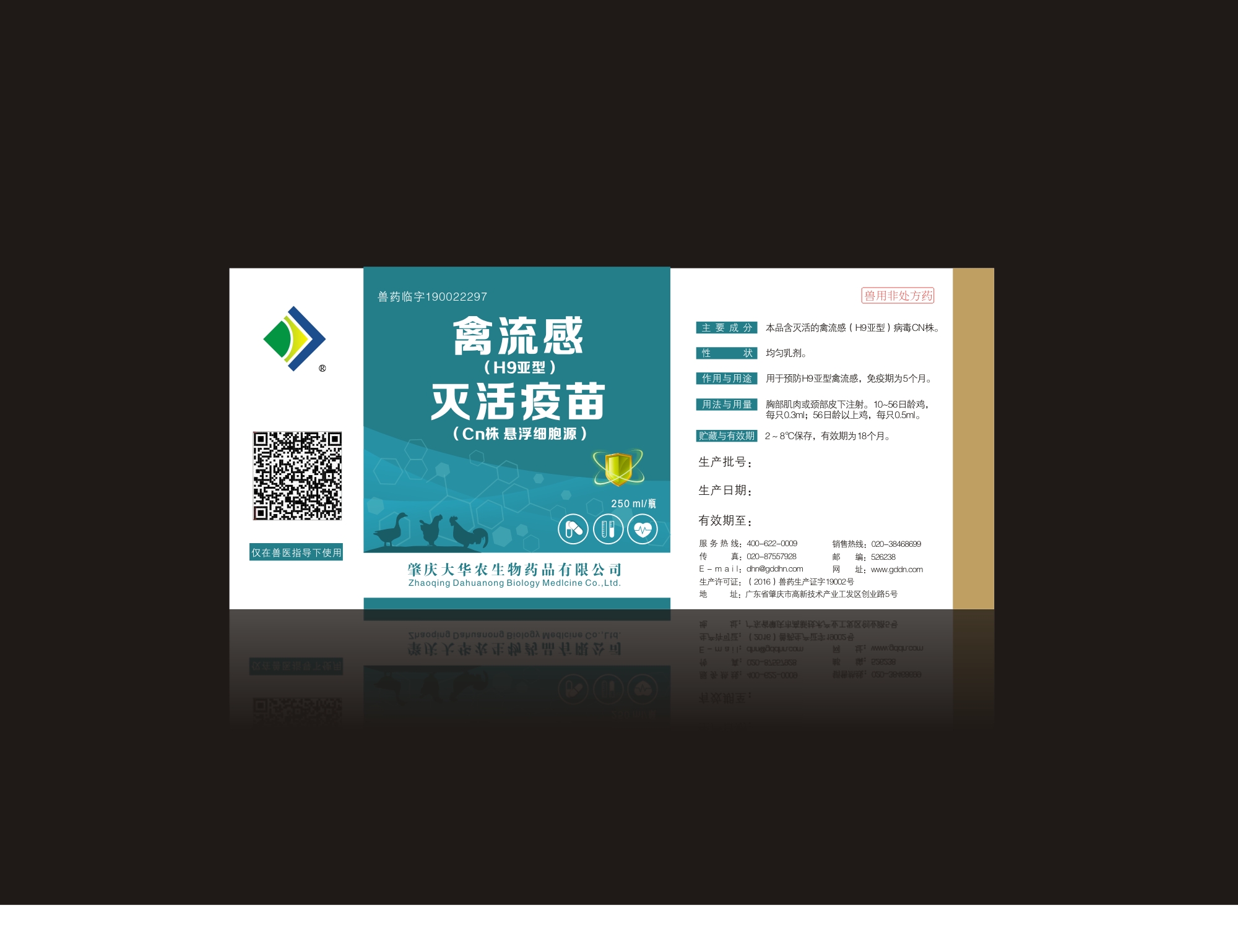 李泉辉的禽流感疫苗瓶子标签设计logo设计