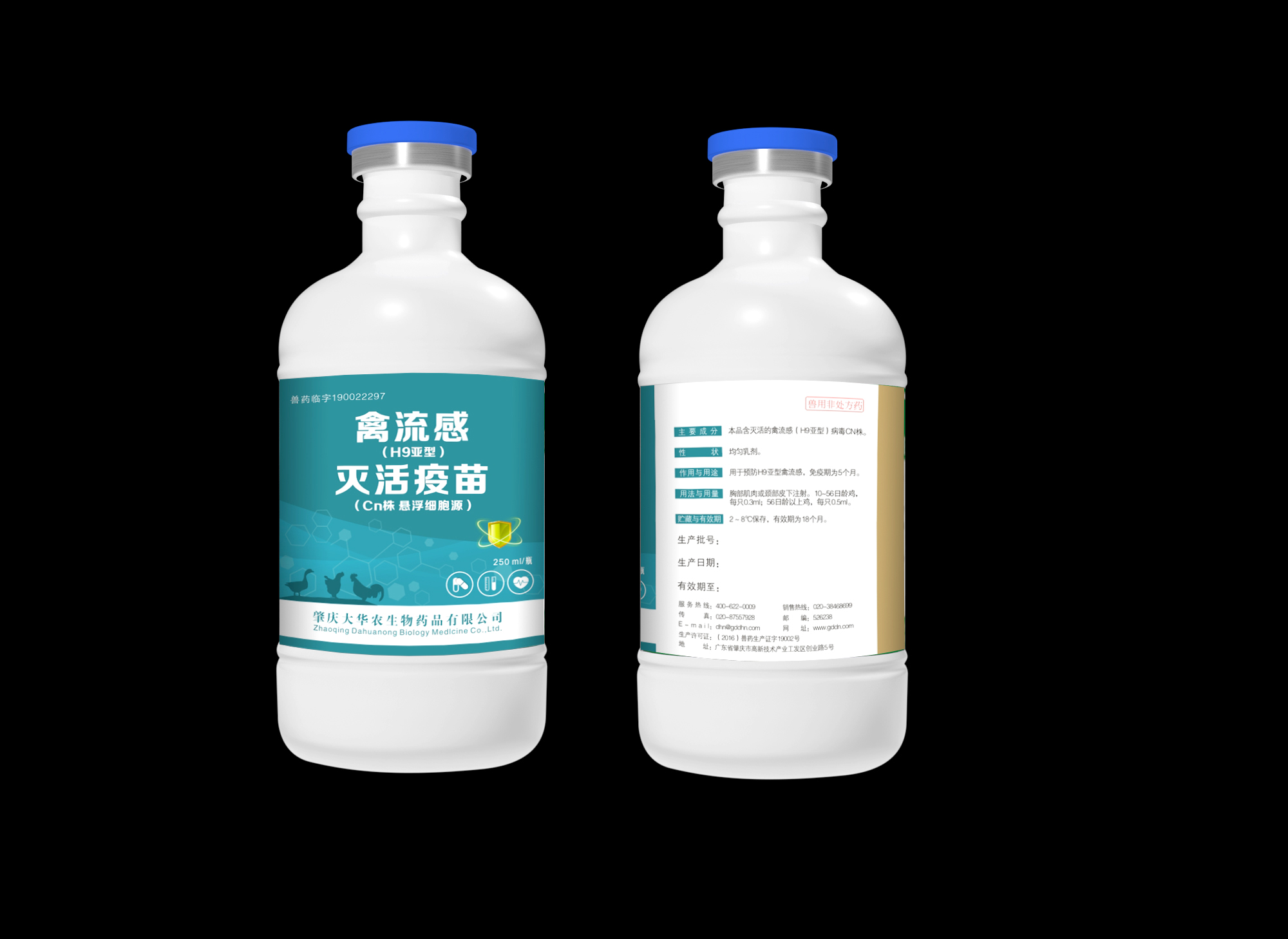 李泉辉的禽流感疫苗瓶子标签设计logo设计
