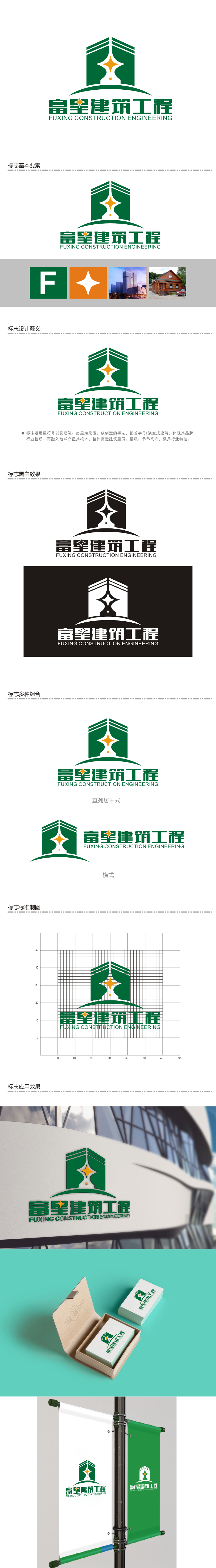 陈波的天津富星建筑工程有限公司logo设计