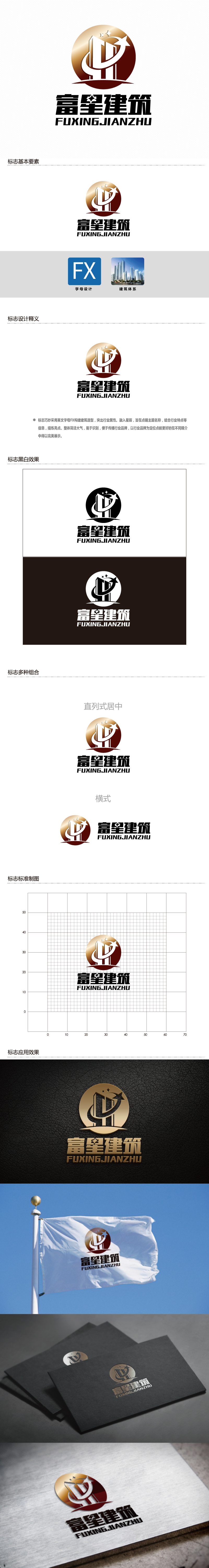 连杰的天津富星建筑工程有限公司logo设计