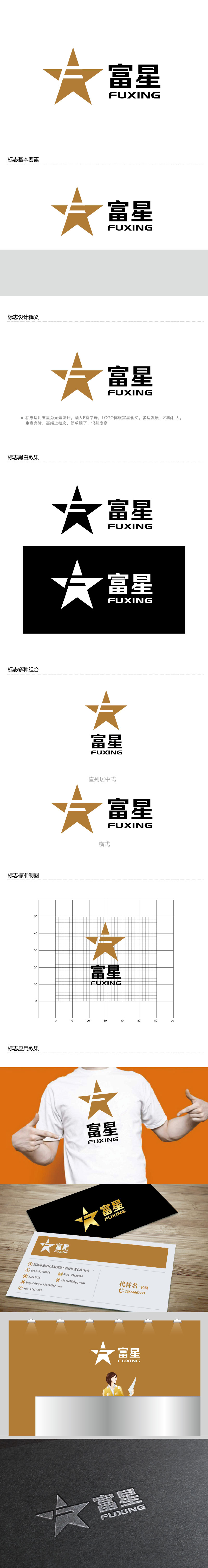 李贺的天津富星建筑工程有限公司logo设计
