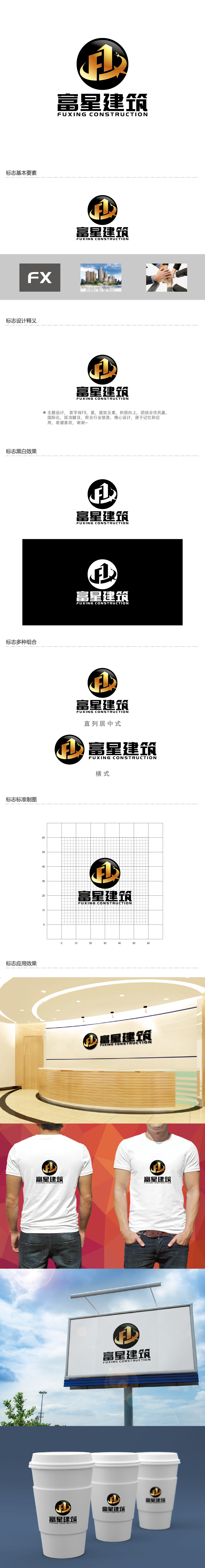 王涛的天津富星建筑工程有限公司logo设计