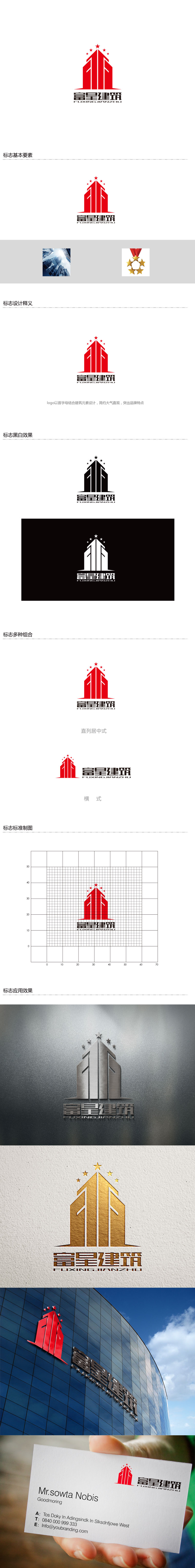 孙金泽的天津富星建筑工程有限公司logo设计