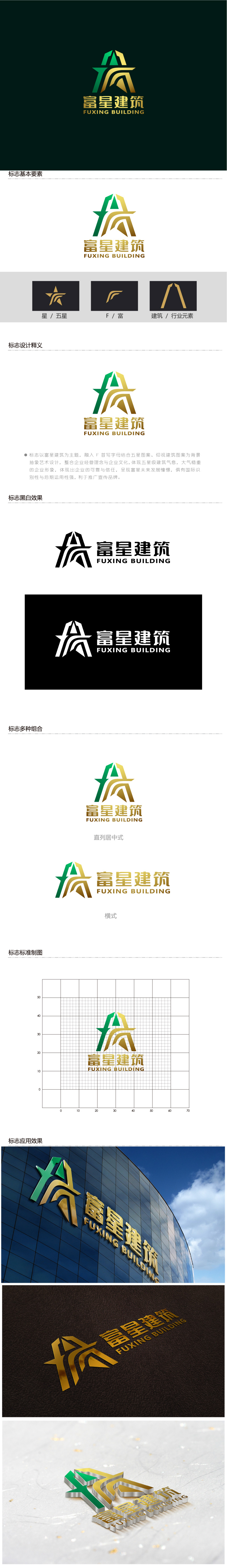 陈晓滨的天津富星建筑工程有限公司logo设计