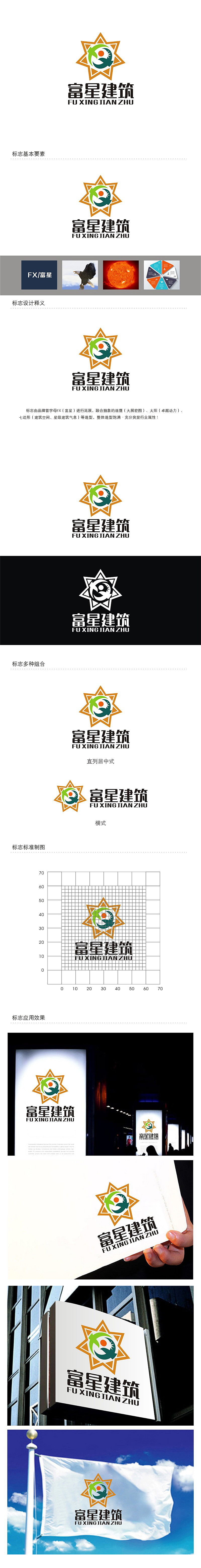 劳志飞的天津富星建筑工程有限公司logo设计