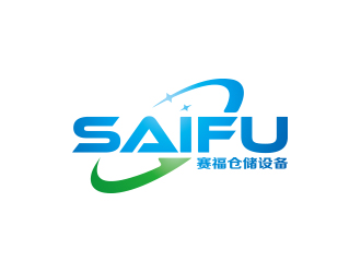 孙金泽的西安赛福仓储设备有限公司logo设计