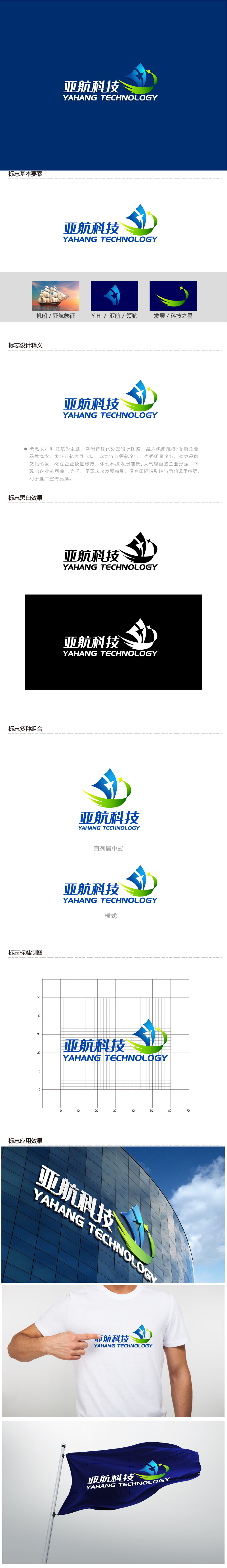 亚航科技logo设计
