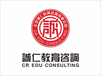 北京诚仁教育咨询有限公司标志设计logo设计