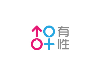 黄安悦的有性logo设计