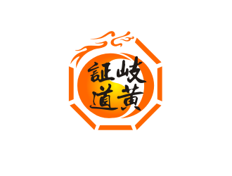 姜彦海的岐黄证道中医诊所logo设计