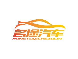 孙金泽的南宁市名途汽车租赁有限公司logo设计