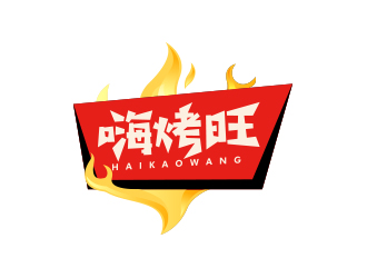孙金泽的嗨烤旺logo设计
