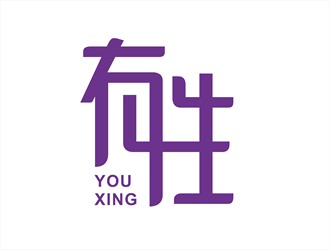 唐国强的有性logo设计