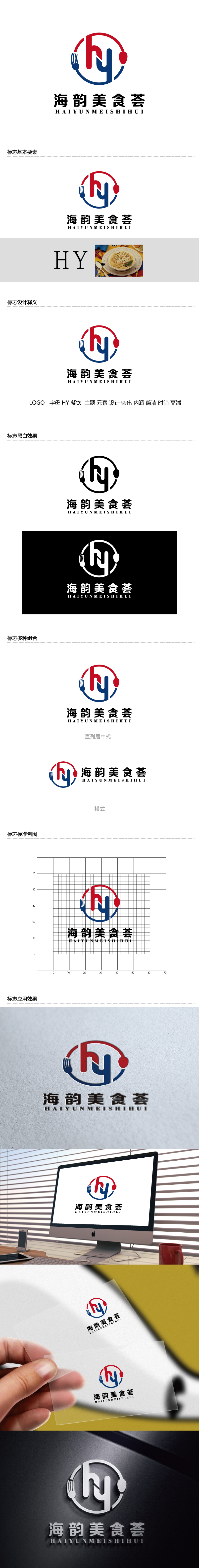 张俊的海韵美食荟logo设计