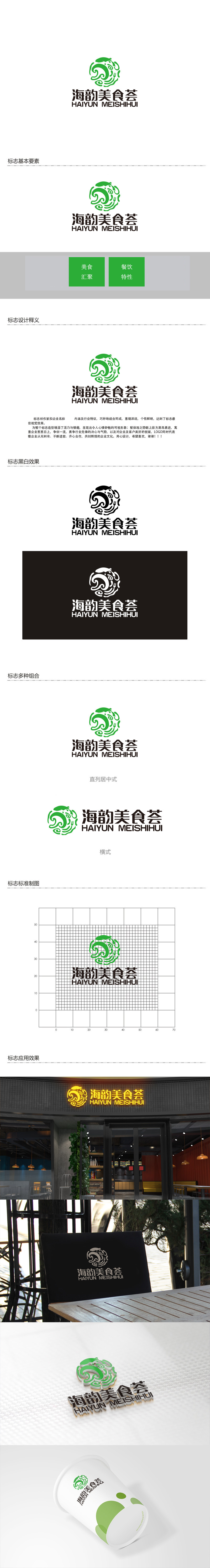 秦晓东的海韵美食荟logo设计