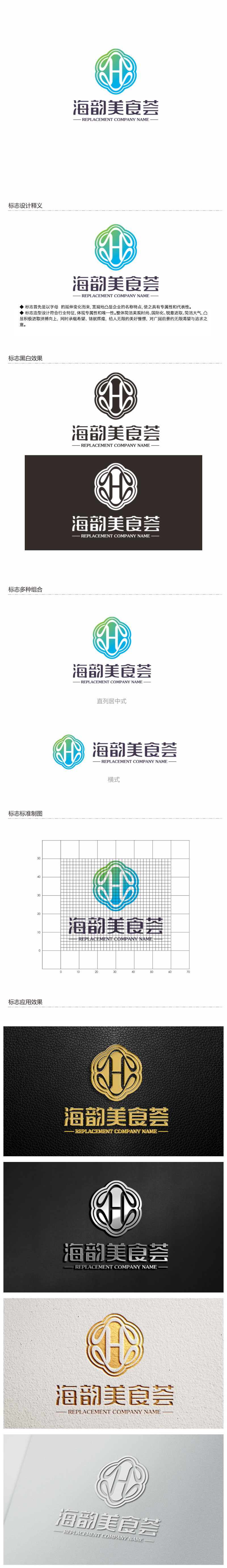 钟炬的海韵美食荟logo设计