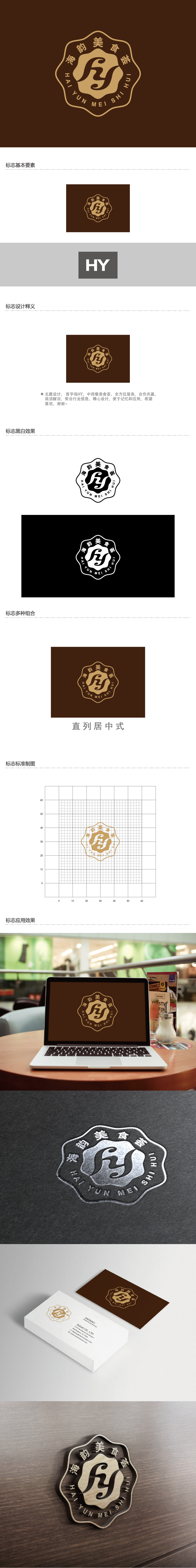 王涛的海韵美食荟logo设计