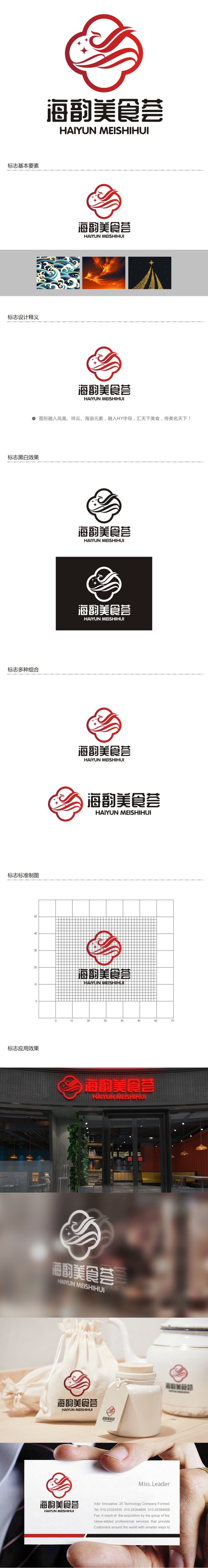谭家强的海韵美食荟logo设计