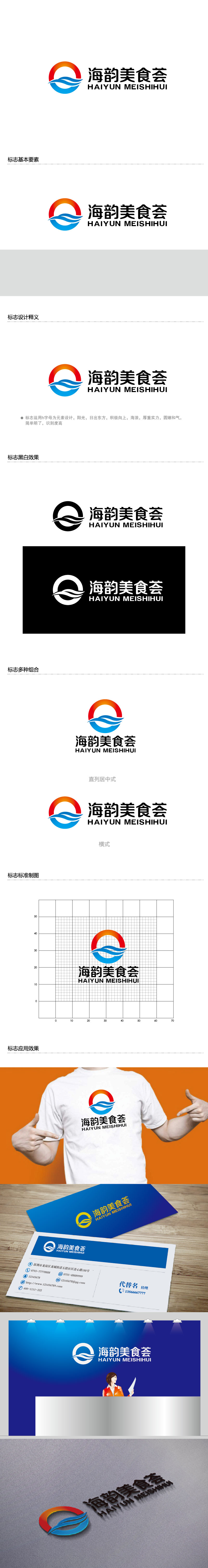 李贺的海韵美食荟logo设计