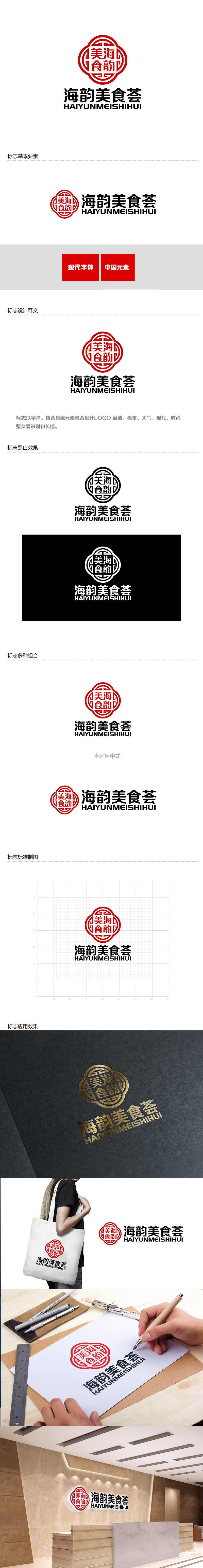 余亮亮的海韵美食荟logo设计