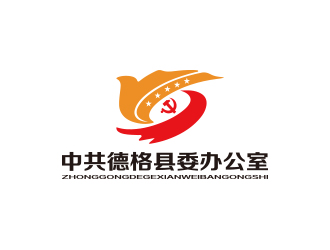 孙金泽的中共德格县委办公室logo设计