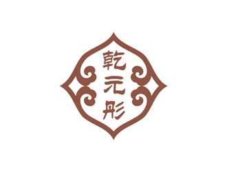 孙永炼的乾元彤logo设计