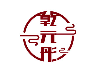 朱红娟的乾元彤logo设计