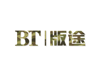 王涛的版途军用品牌logo设计logo设计