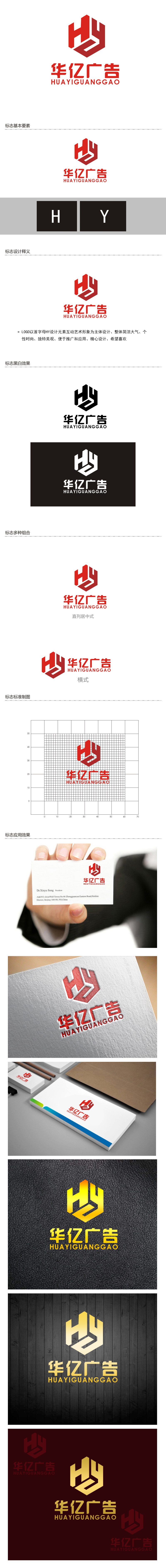 李正东的华亿广告传媒logo设计
