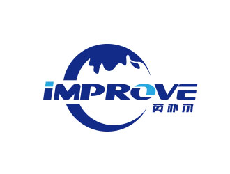朱红娟的字体设计:IMPROVE 英朴尔logo设计