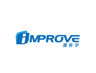 朱红娟的字体设计:IMPROVE 英朴尔logo设计