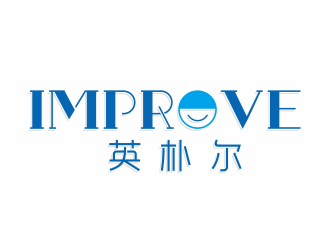 张伟的字体设计:IMPROVE 英朴尔logo设计