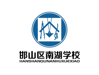 张俊的邯山区南湖学校logo设计