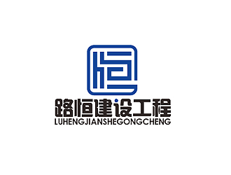 秦晓东的安徽省路恒建设工程有限公司logo设计
